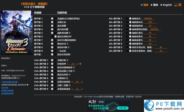无双大蛇2终极版三十项修改器截图