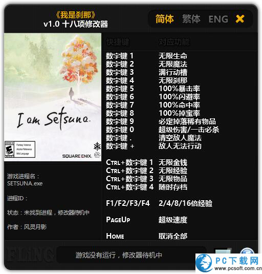 我是刹那修改器截图