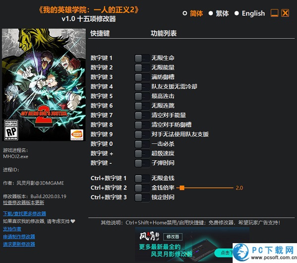 我的英雄学院一人的正义2十五项修改器截图