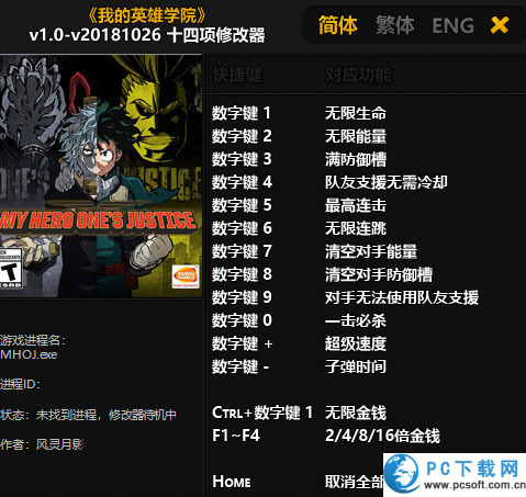 我的英雄学院十四项修改器截图