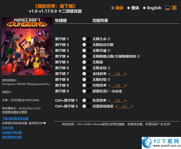 我的世界地下城十二项修改器截图