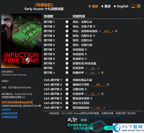 无感染区十九项修改器截图