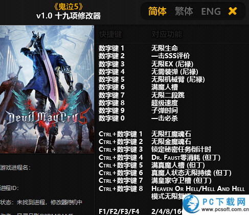 鬼泣5十九项修改器截图