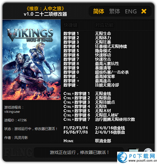维京人中之狼修改器截图