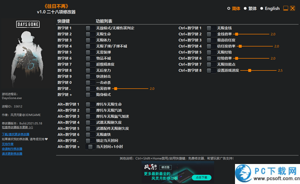 往日不再三十五项修改器截图