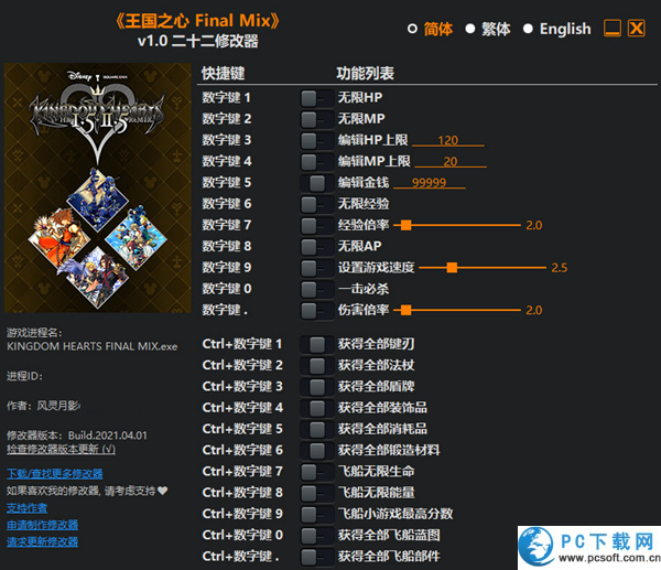 王国之心二十二项修改器截图