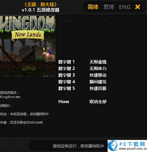 王国新大陆五项修改器截图