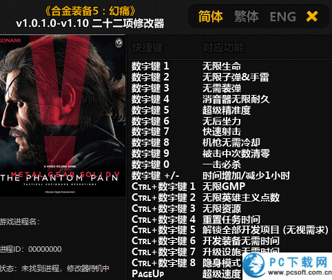 合金装备5二十二项修改器截图
