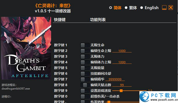 亡灵诡计来世十一项修改器截图