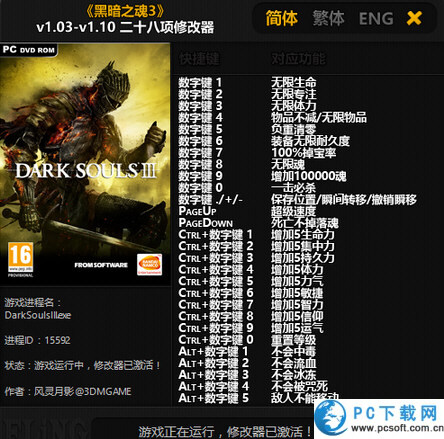 黑暗之魂3二十八项修改器截图