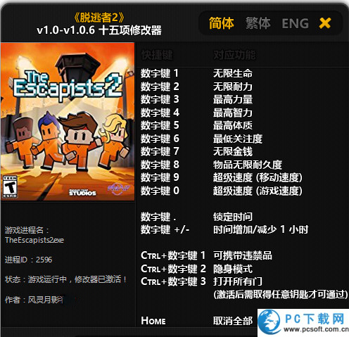 脱逃者2十五项修改器截图
