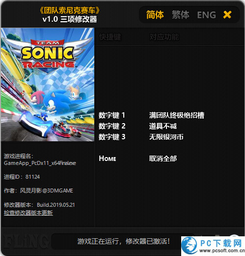 团队索尼克赛车三项修改器截图