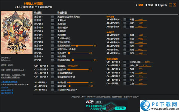 天穗之咲稻姬三十六项修改器截图