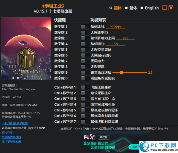 泰坦工业十七项修改器截图