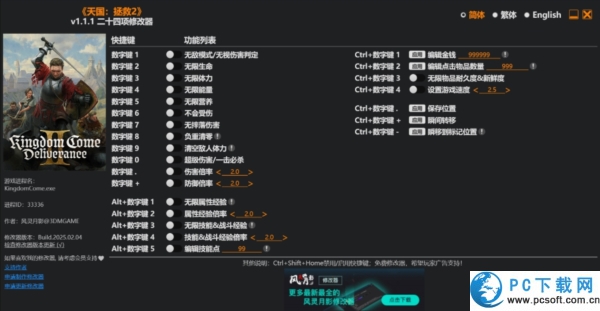 天国拯救2二十四项修改器截图