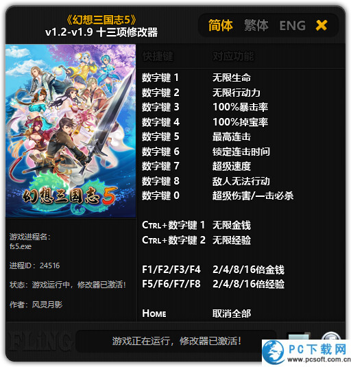 幻想三国志5十三项修改器截图