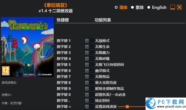 泰拉瑞亚旅途的终点十二项修改器截图