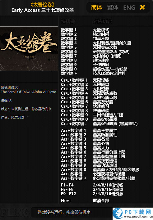 太吾绘卷三十七项修改器截图