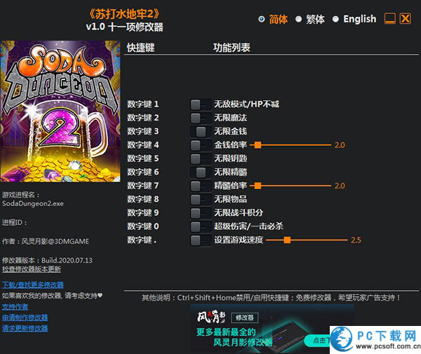苏打水地牢2十一项修改器截图