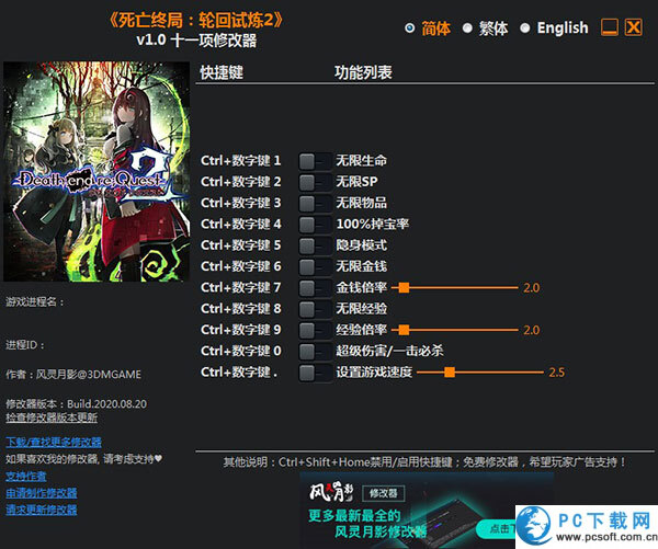 死亡终局轮回试炼2十一项修改器截图