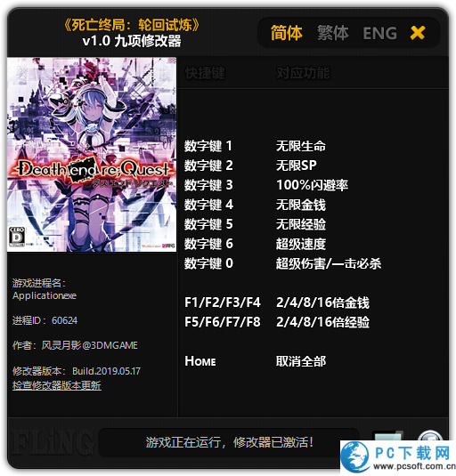 死亡终局轮回试炼修改器截图