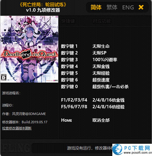 死亡终局轮回试炼九项修改器截图