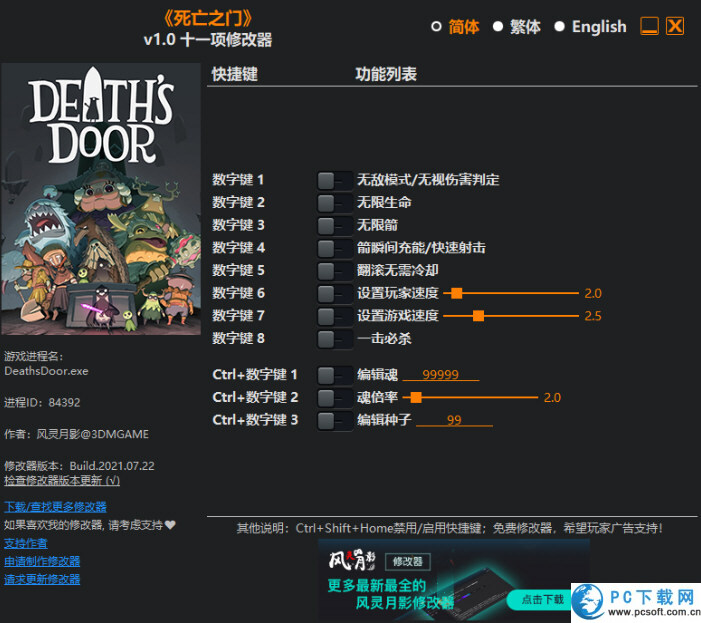 死亡之门十一项修改器截图