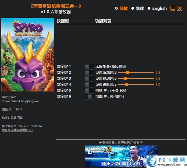 斯派罗烈焰重燃三合一六项修改器截图