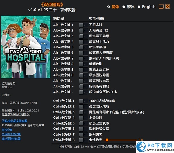 双点医院二十一项修改器截图