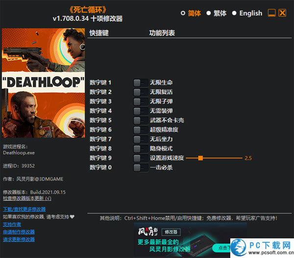 死亡循环十项修改器截图