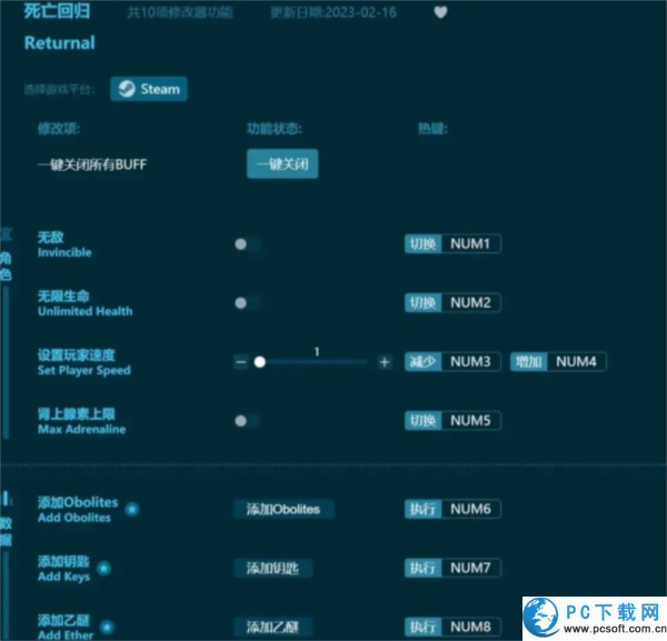 死亡回归二十三项修改器截图
