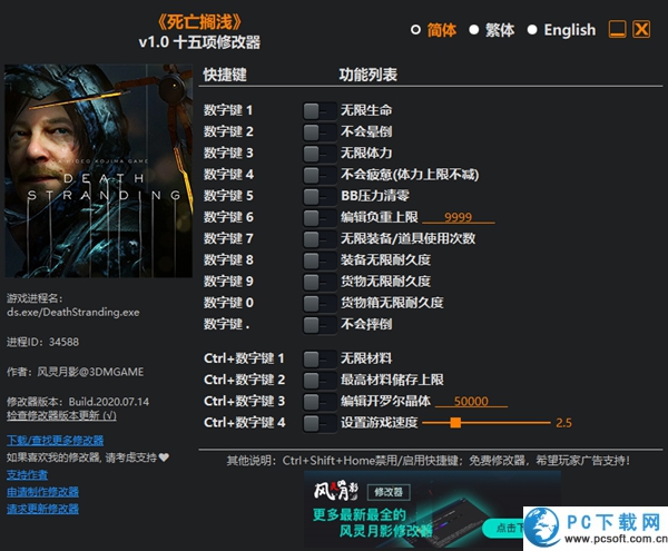 死亡搁浅十五项修改器截图
