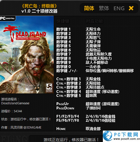 死亡岛终极版二十项修改器截图