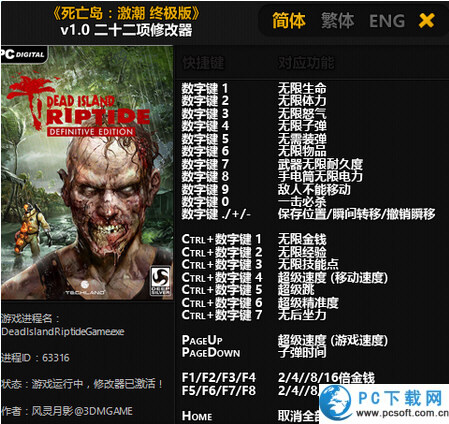 死亡岛激流终极版二十二项修改器截图