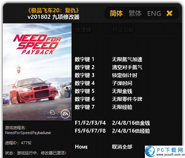 极品飞车20复仇九项修改器截图