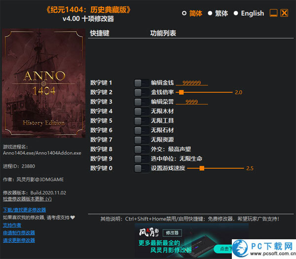 纪元1404十项修改器截图