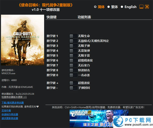 使命召唤6现代战争2重制版十一项修改器截图