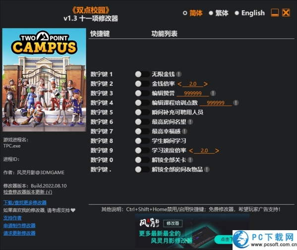 双点大学十一项修改器截图