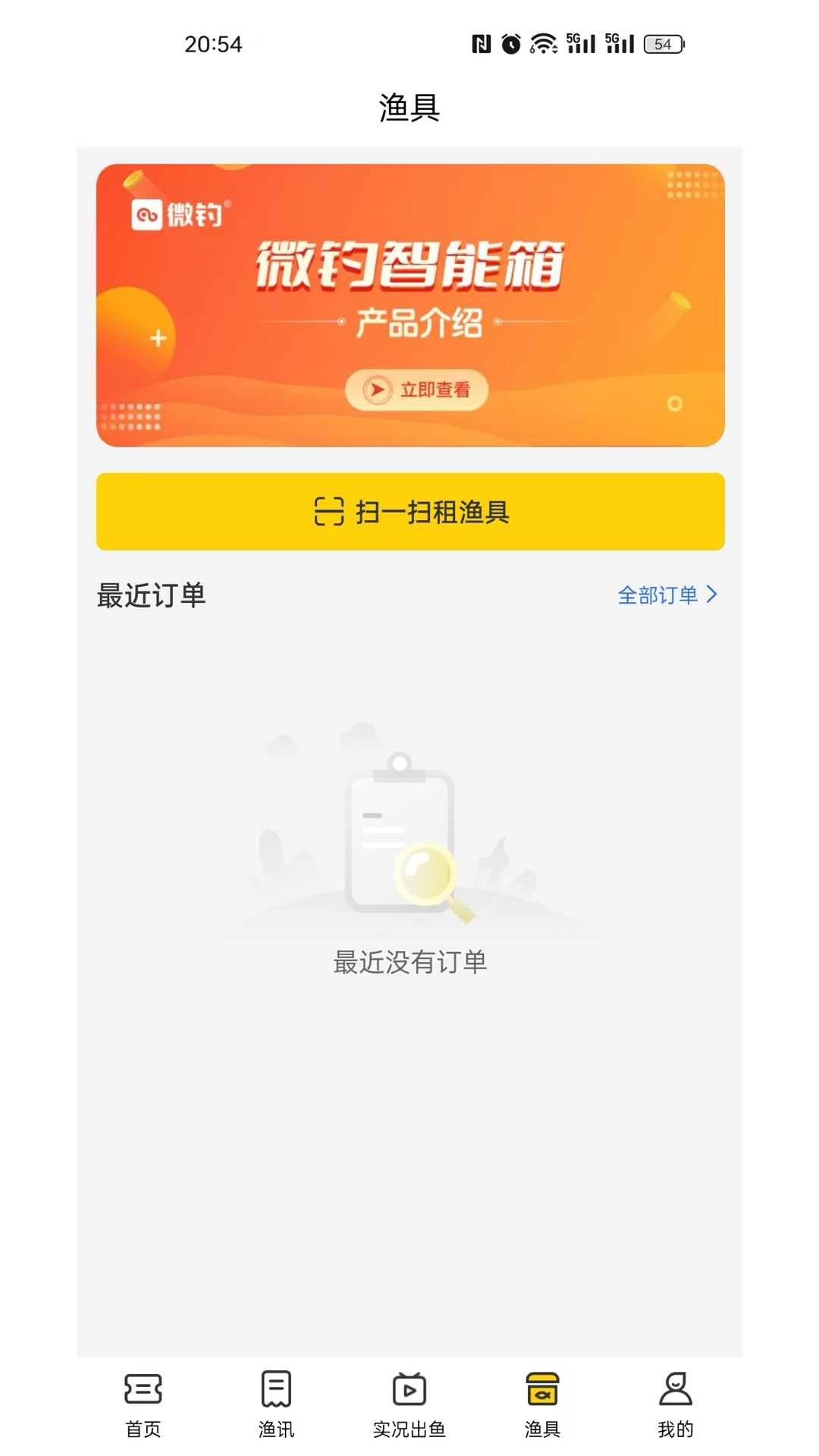微钓