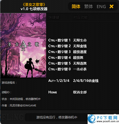 圣女之歌零七项修改器截图