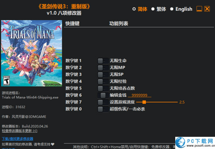 圣剑传说3重制版八项修改器截图