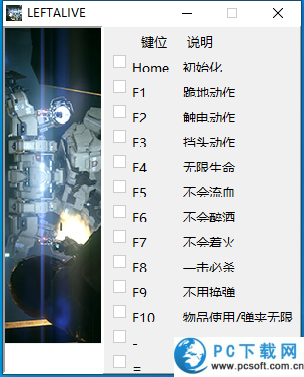 生还者修改器截图