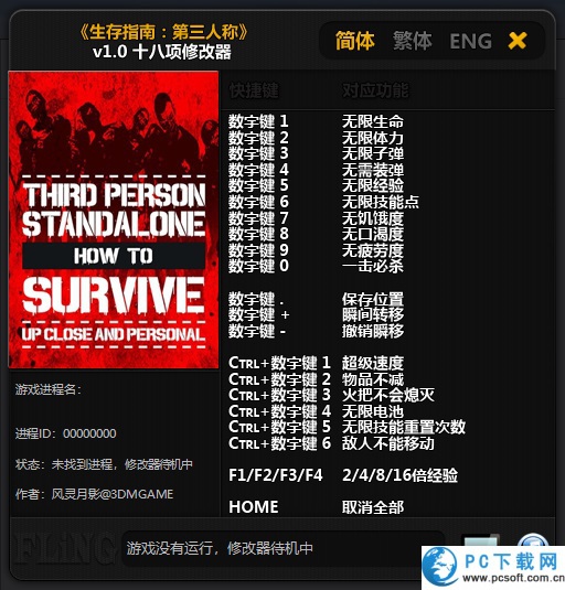 生存指南第三人称修改器截图