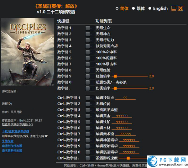 圣战群英传解放二十二项修改器截图