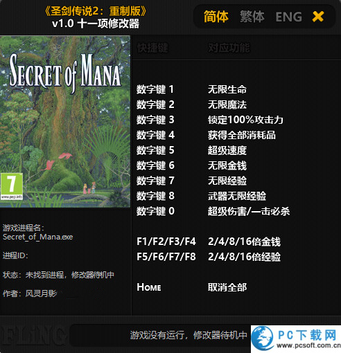 圣剑传说2重制版十一项修改器截图