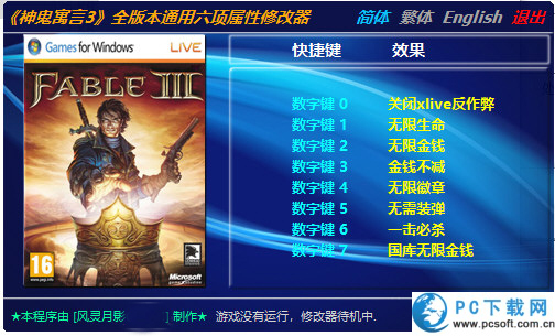 神鬼寓言3六项修改器截图