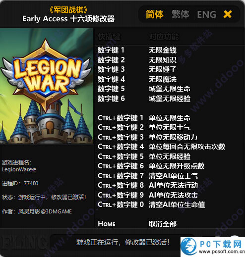 军团战棋修改器截图