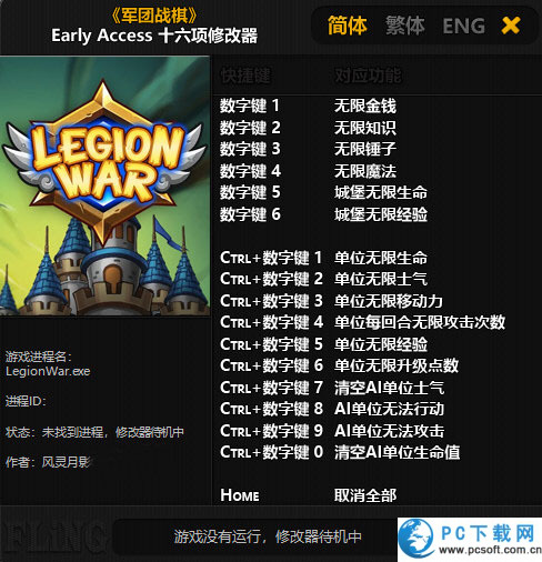 军团战棋十六项修改器截图