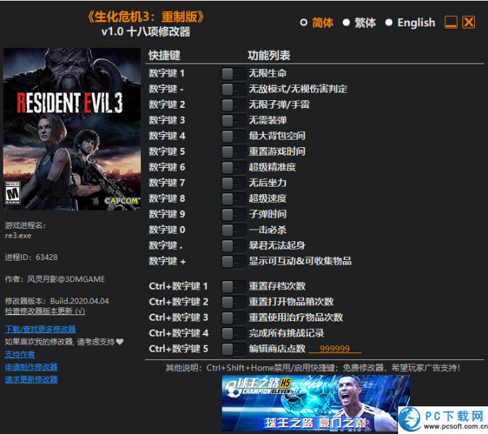 生化危机3重制版十八项修改器截图