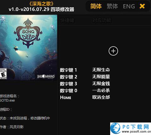 深海之歌四项修改器截图